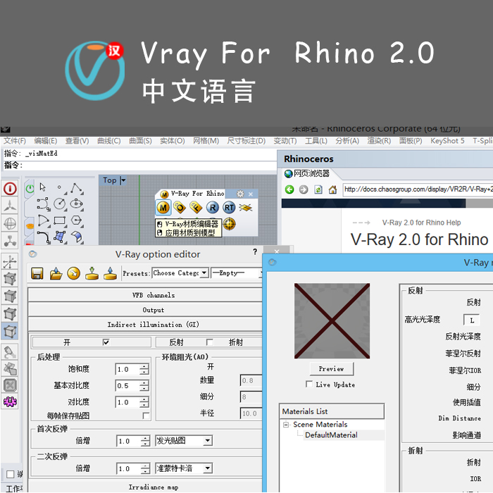 0中文版汉化版vray for rhino 中文