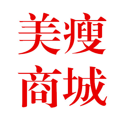 爱美世家美瘦商城200429