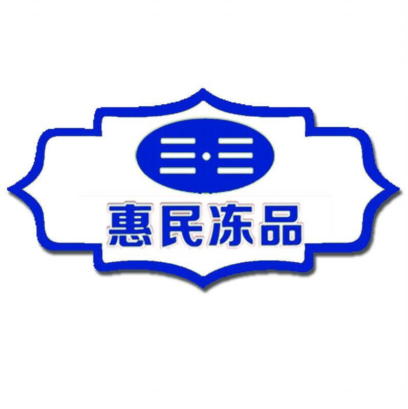 三三惠民冻品200509