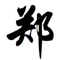 小郑·商城180405