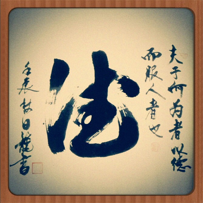 文化产业~宫小龙书法180314