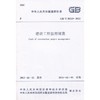 GB/T50319-2013 建设工程监理规范 商品缩略图1