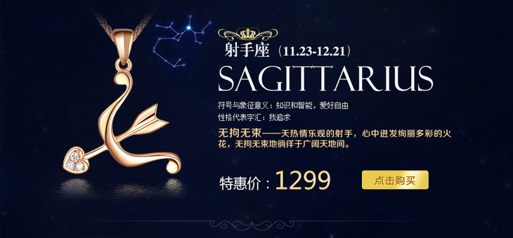 【射手座】吊坠福二星座钻石恒达运势金项链属蛇白羊座项坠的男生2015图片