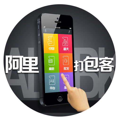 阿里打包客180731