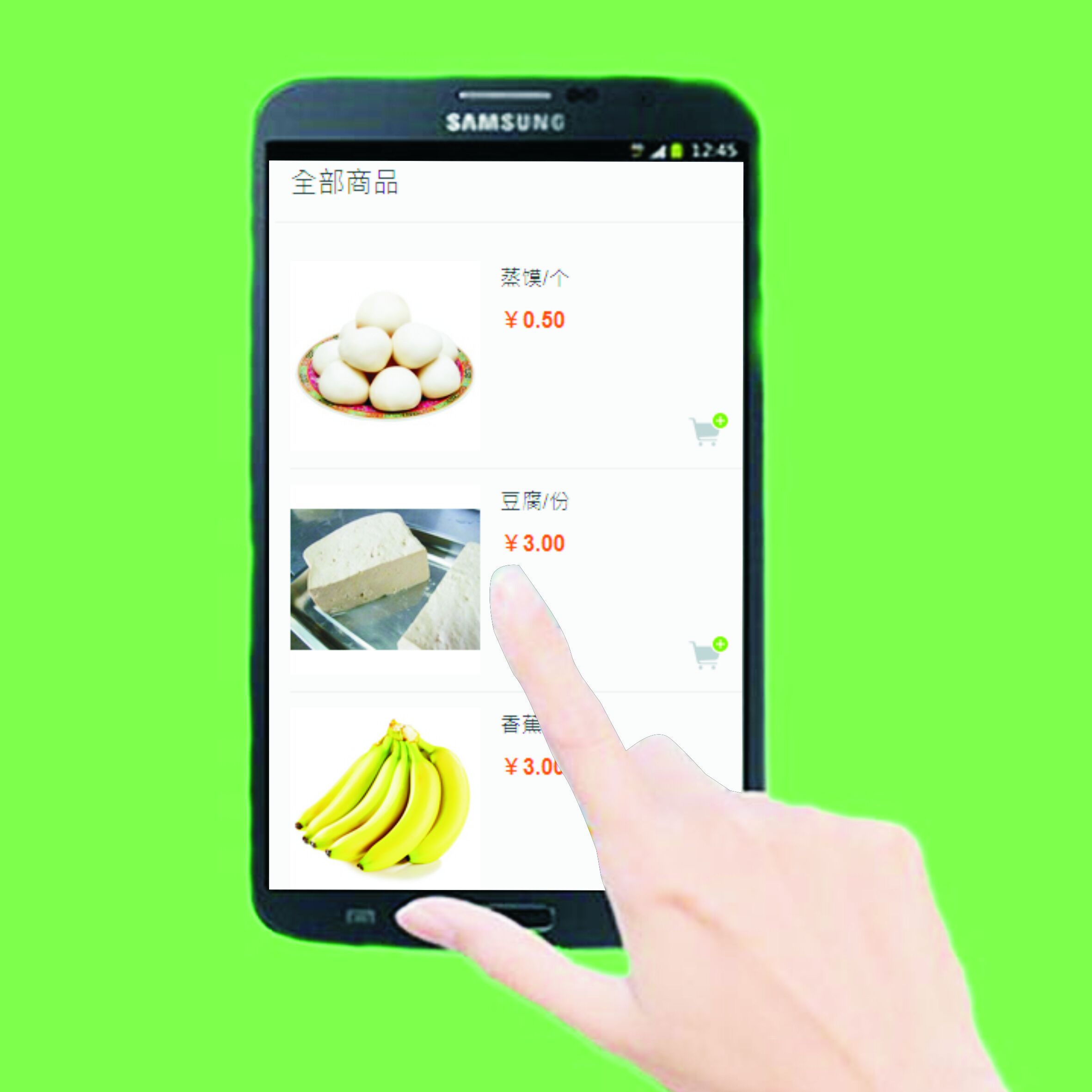 绿源‘掌上超市’200429