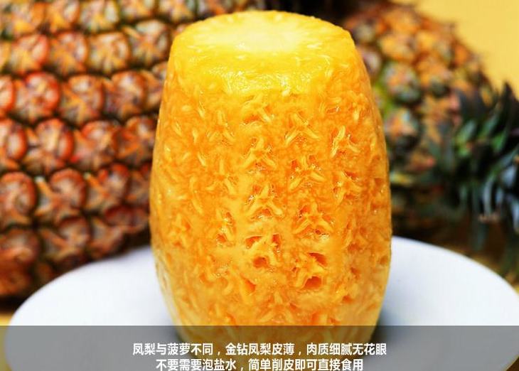 正宗金钻凤梨