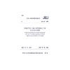 JGJ 167-2009 湿陷性黄土地区建筑基坑工程安全技术规程 安全规范 商品缩略图0