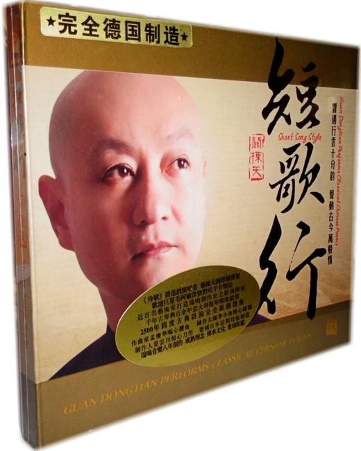 瑞鸣正品 经典发烧 关栋天《短歌行》原创诗词歌曲 德国版DSD CD 商品图0