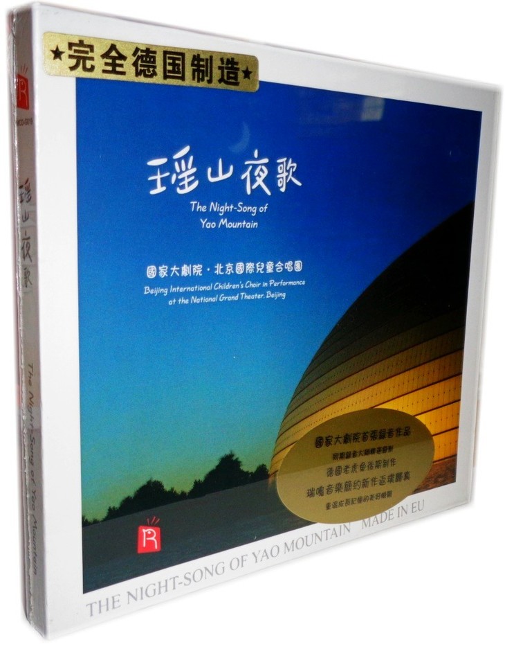 瑞鸣正品 经典发烧唱片 儿童合唱团《瑶山夜歌 德国版dsd cd