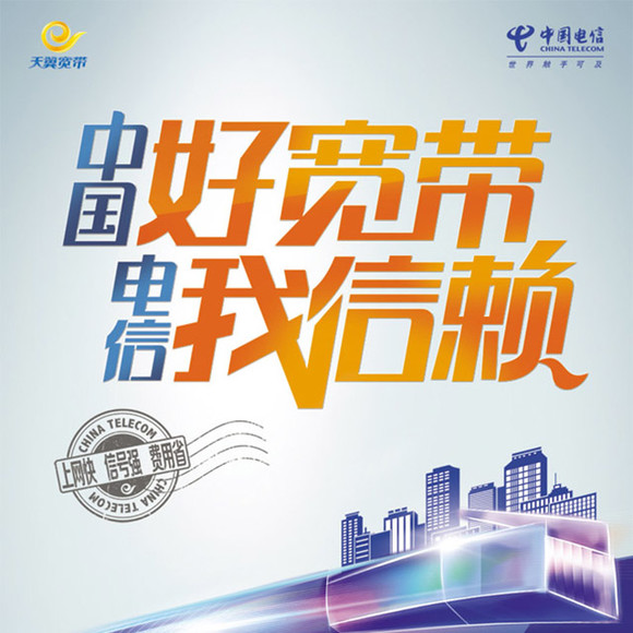 电信校园天翼宽带_天翼电信校园宽带_天翼电信校园宽带