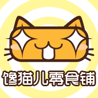 馋猫儿零食铺200509