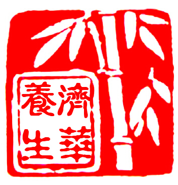 济华养生堂200508