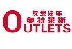 奥特莱斯汽车商城200509