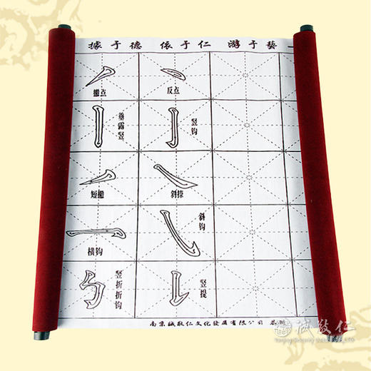 诚敬儒传统文化学习用品【志于道】水写布 不含毛笔 带笔画特价 商品图0