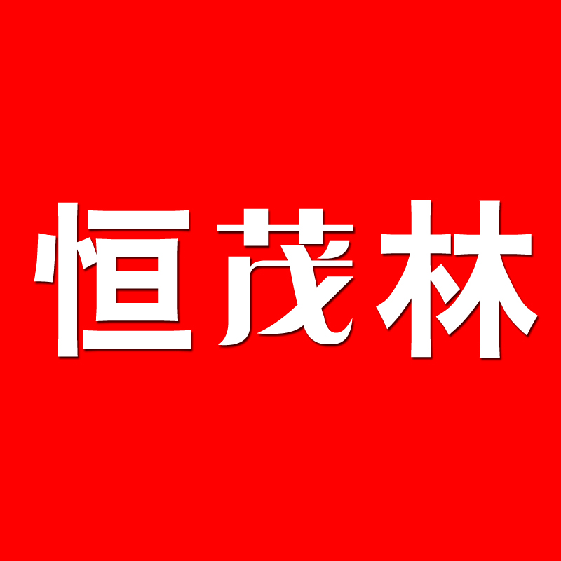 恒茂林食品200509