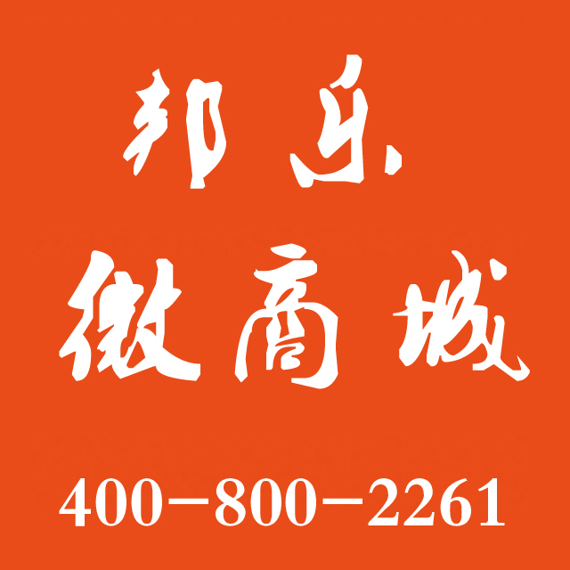 邦乐微商城200508