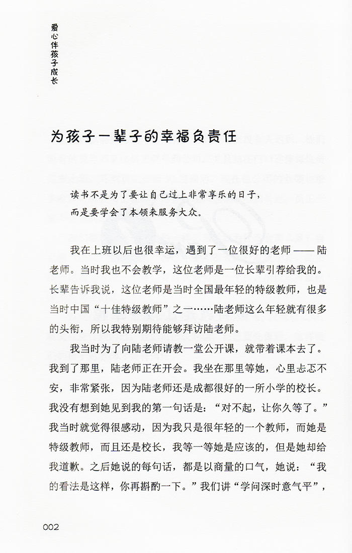 爱心伴孩子成长亲子教育智慧诚敬儒传统文化肖陈颖老师正版书