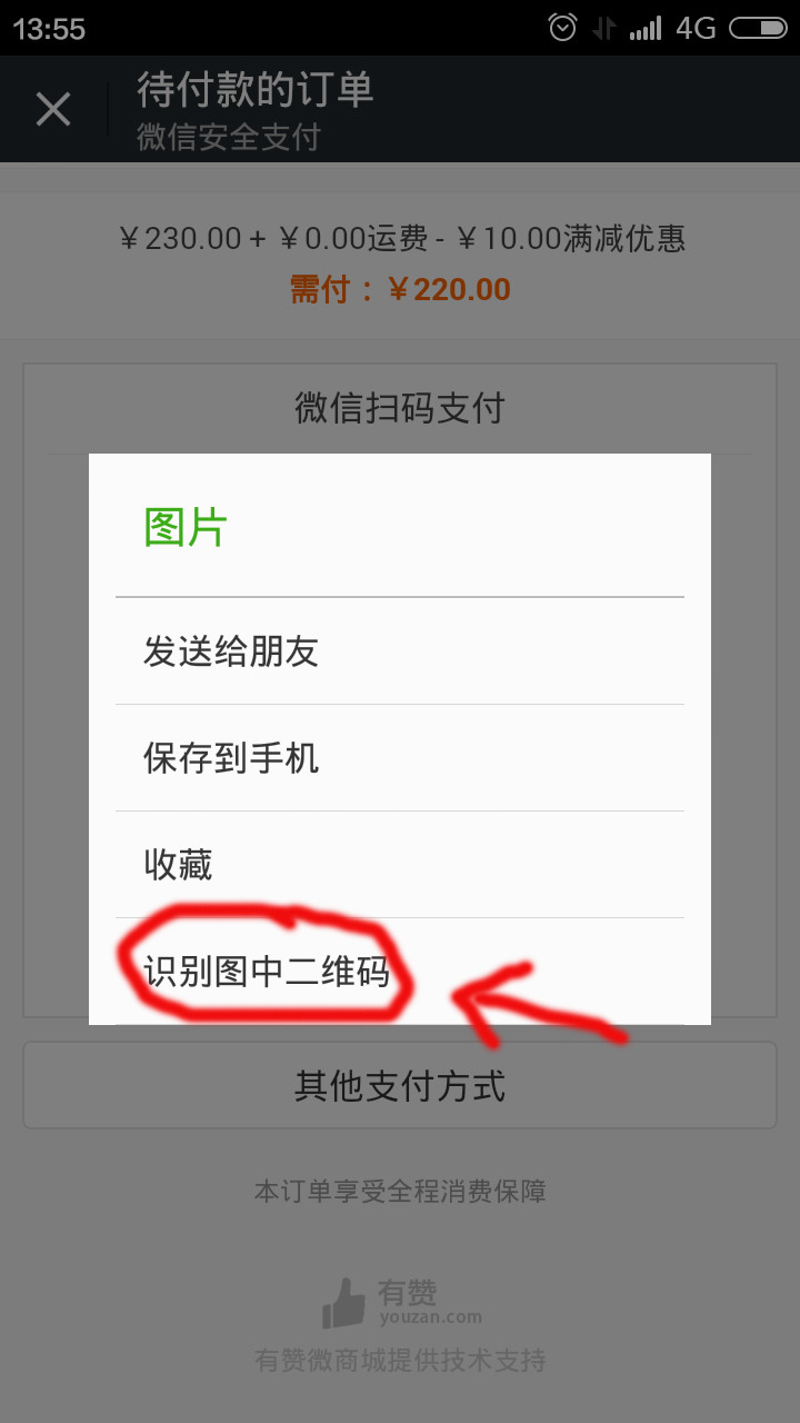长按图片【识别图中二维码】付款