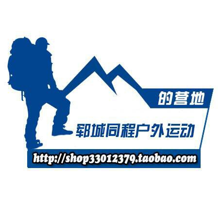 郓城同程户外运动俱乐部200508