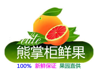 熊掌柜鲜果160726