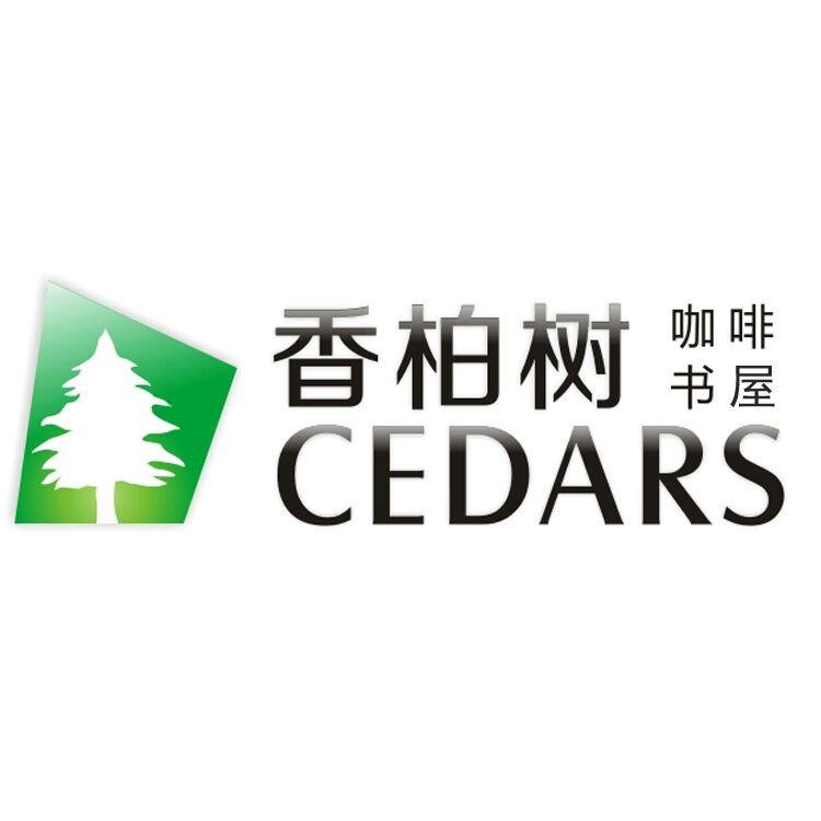 香柏树书屋200509