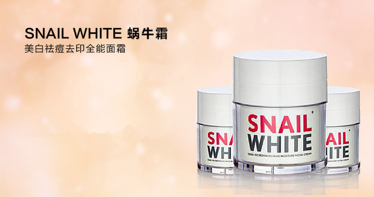 泰国正品snail white 蜗牛霜 美白补水保湿淡斑祛痘乳液面霜