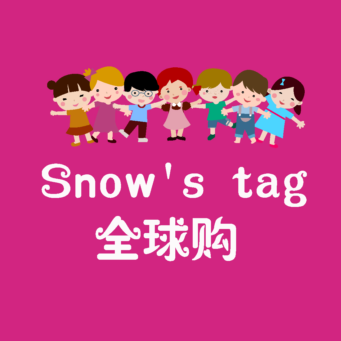 SnowsTag全球购200509