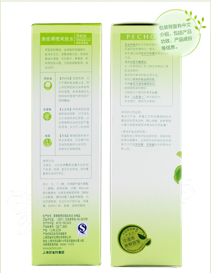 百雀羚爽肤水 茶树油草本清痘调理爽肤水190ml 控油祛痘 油性皮肤