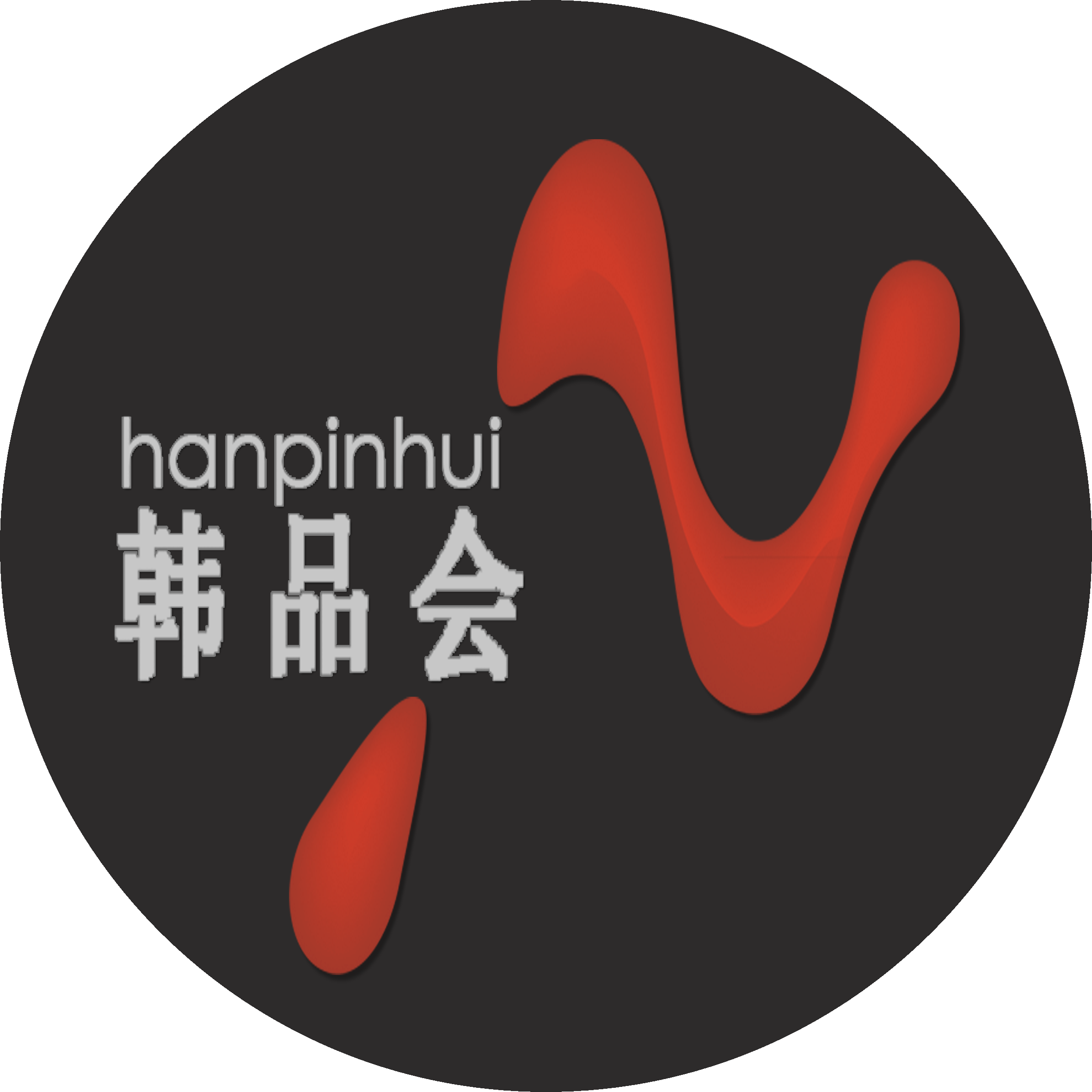 韩品汇N。1200428