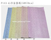心形金葱纸（2.25元/张，20张/包，50*70CM） 商品缩略图0