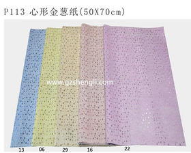 心形金葱纸（2.25元/张，20张/包，50*70CM）