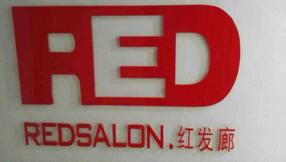 黔西红发廊180315