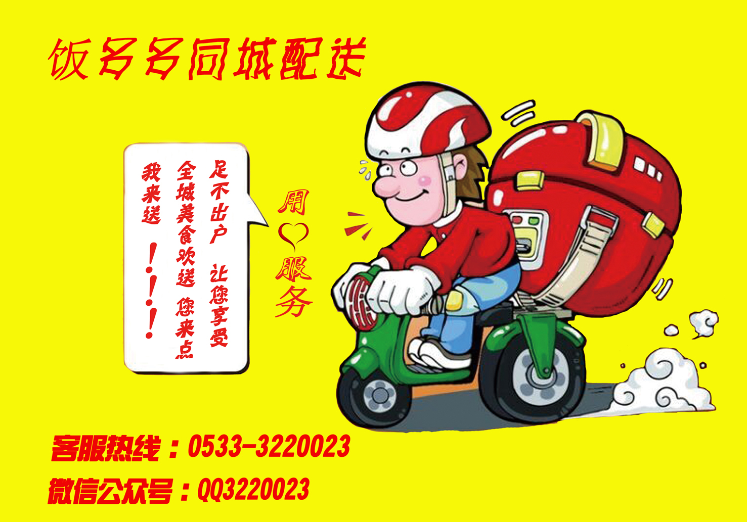 饭多多 美食同城配送180314