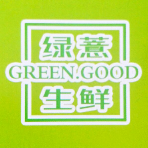绿薏生鲜净菜品中心180315