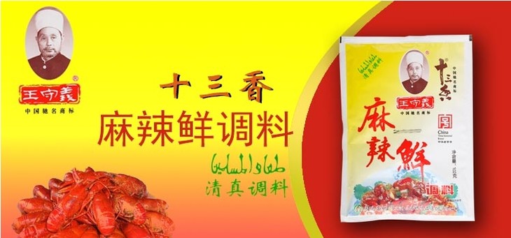 王守义麻辣鲜图片