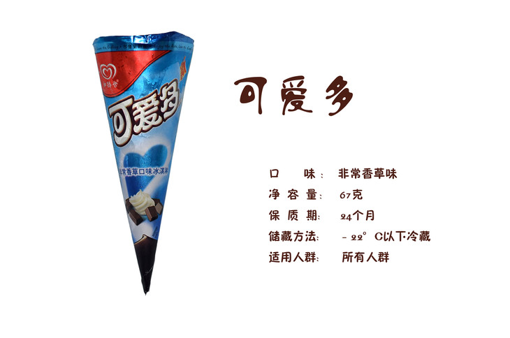 可爱多