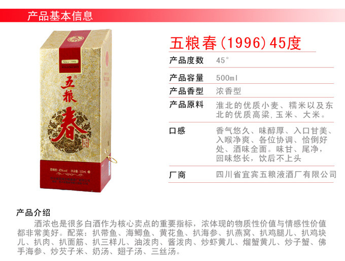 1996五粮春45度500ml每瓶468元