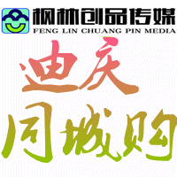 迪庆同城仙货商城200509