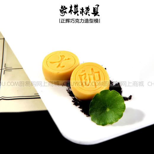 象棋模具 巧克力象棋 鱼蓉象棋 冻类象棋模具 商品图3