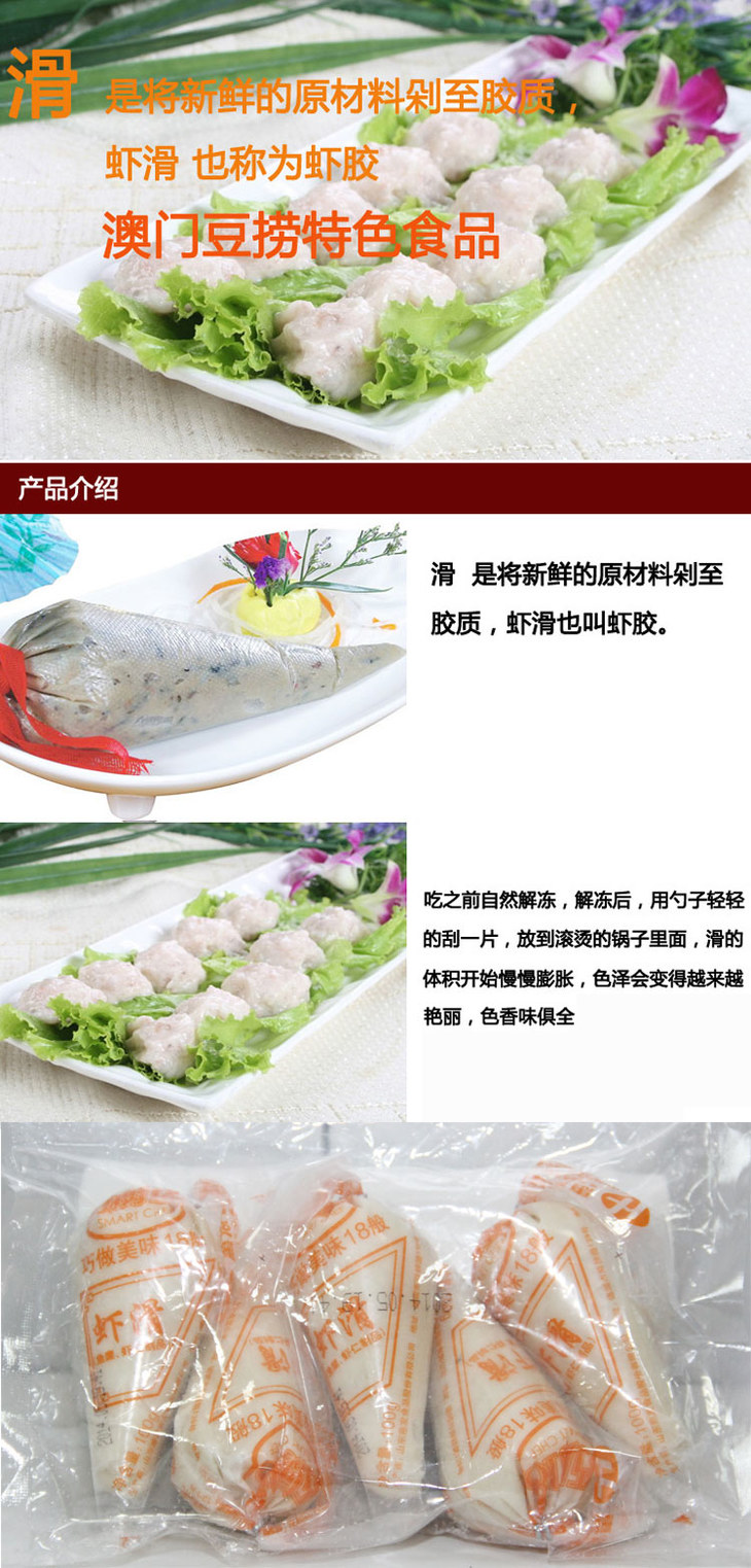 惠发巧厨虾滑
