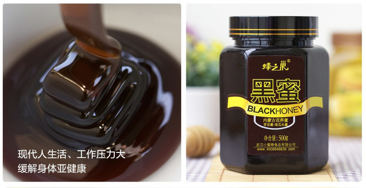白领必备野生黑蜜内蒙古农家自产500g