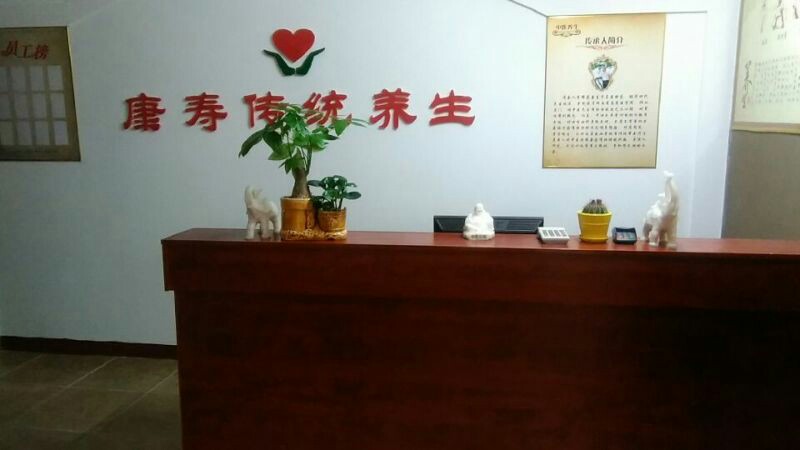 康寿传统养生《中医》200508