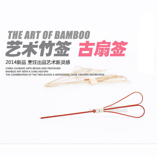 艺术竹签——古扇签 意境菜装饰 古扇签【50只装】 商品图1