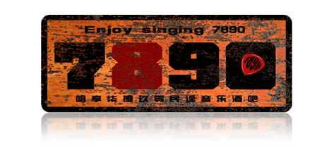 7890民谣音乐吧200509