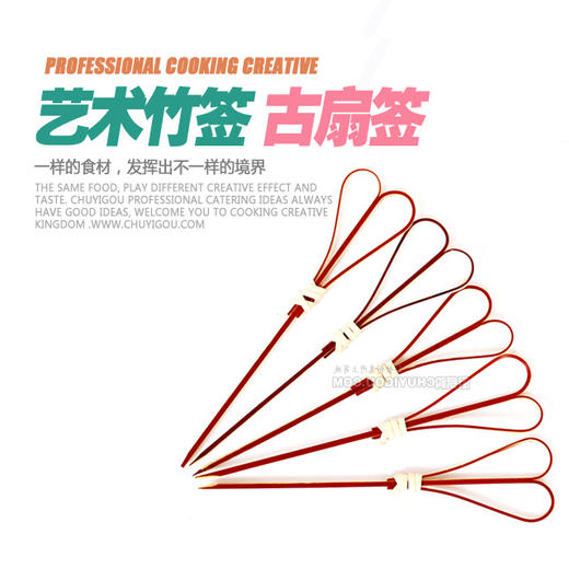 艺术竹签——古扇签 意境菜装饰 古扇签【50只装】 商品图2