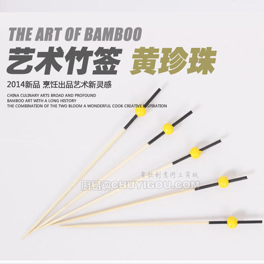 艺术竹签 黄珍珠【100只/包】 商品图1