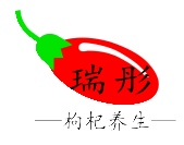 瑞彤枸杞生活馆180315