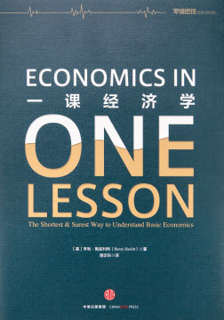 1课经济学_一课经济学 对我的影响