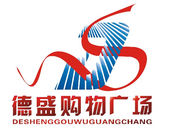 德盛购物广场200509