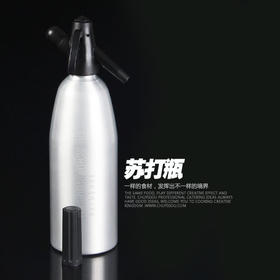 分子美食工具·ISI 0 苏打虹吸瓶【1L】铝制
